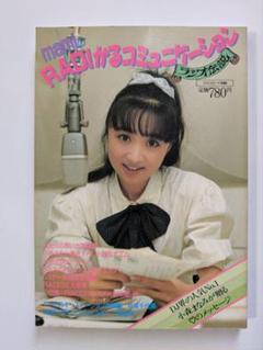2025年最新】小森まなみ コミュニケーションの人気アイテム