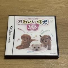 かわいいイ子犬 DS