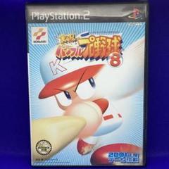 実況パワフルプロ野球8　PS2