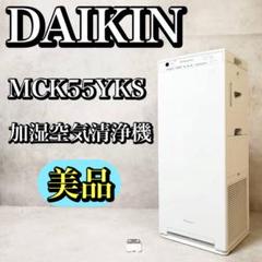 【動作良好・2021年製】DAIKINダイキン 加湿空気清浄機 MCK55XE8 ダイキン MCK55X 価格比較 - 価格.com
