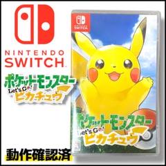 【動作確認済】ポケットモンスターlet's goピカチュウ　Switch