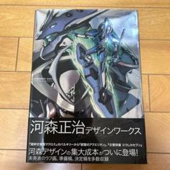 MACROSS DESIGN WORKS 河森正治マクロスデザインワークス设定