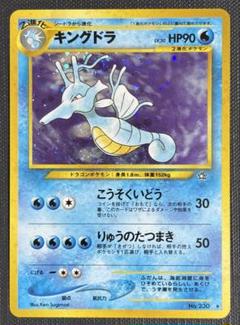 ポケモンカード 旧裏 キングドラ PSA9 キングドラPSA9 シードラPSA9 旧裏