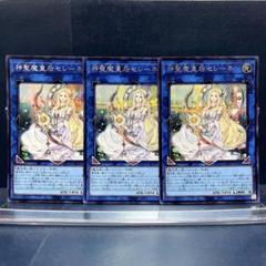 遊戯王 - 神聖魔皇后セレーネ　シークレット　シク 神聖魔皇后セレーネ | ウルトラ | ドラゴンスター | 遊戯王