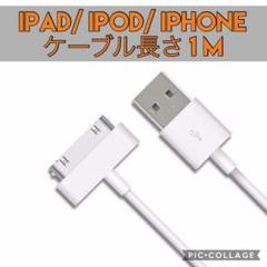 iPad iPodケーブル1m