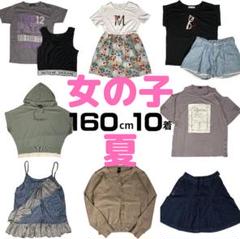 お値下げしました！160サイズ女の子服まとめ売り色々 2025年最新】女の子 160 まとめ売りの人気アイテム - メルカリ