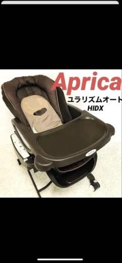 アップリカ ユラリズムオート HIDX 電動ハイローチェア - メルカリ