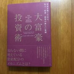 2025年最新】大富豪の起業術の人気アイテム - メルカリ