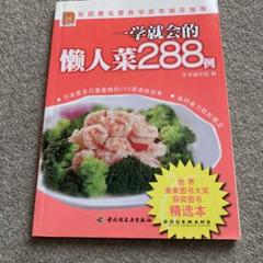 2025年最新】料理本 中国語の人気アイテム - メルカリ