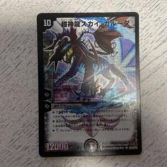 超神龍スカイ・ガルーダ　ワンオーナー 超神龍スカイ・ガルーダ (ちょうしんりゅうすかいがるーだ)とは