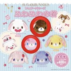 2025年最新】セット シュガーバニーズの人気アイテム - メルカリ