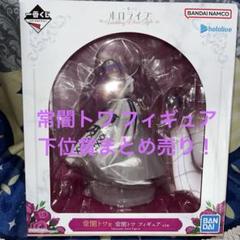 ホロライブ 一番くじ 常闇トワ フィギュア セミコンプリート