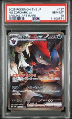 【PSA10】Nのゾロアーク SAR
