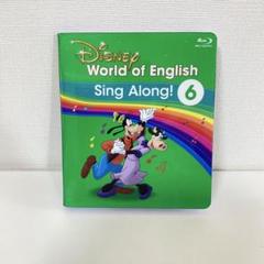 DWE シングアロング ブルーレイ 6 ディズニー英語システム
