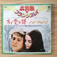 レッスンC　オリジナル・サウンドトラック　国内盤LPレコード　フランシス・レイ レッスンC オリジナル・サウンドトラック 国内盤LPレコード