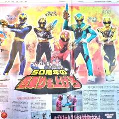 TTFC ナンバーワン戦隊ゴジュウジャー B2ポスター 懸賞当選品 非売品 TTFC 東映特撮ファンクラブ ナンバーワン戦隊ゴジュウジャー B2