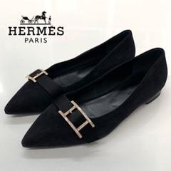 最終価格 HERMES エルメス スウェード ×ラメ フラットシューズ HERMES エルメス スウェード ×ラメ フラットシューズ 黒