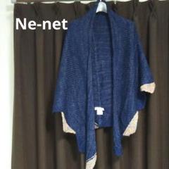 匿名配送☆Ne-net ネネット ストール カーディガン 匿名配送☆Ne-net ネネット ストール カーディガン - メルカリ