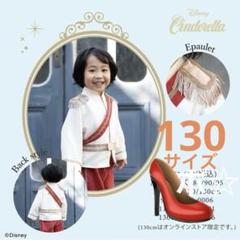 Cottoli コトリ　ディズニー　チャーミング王子110 バースデイ Cottoli コトリディズニーチャーミング王子110 バースデイ