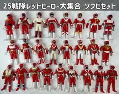 スーパー戦隊シリーズ　ソフビ フィギュア 45体セット 2025年最新】スーパー戦隊ソフビの人気アイテム - メルカリ