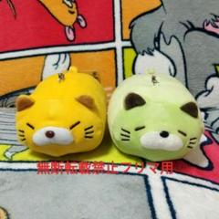 2 新品 訳あり のびるよ にゃもち！ マスコット ごろねこサミット まっちゃ