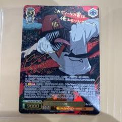 PSA10 CSMR 悪魔が恐れるデビルハンター チェンソーマン サイン　SP 2025年最新】悪魔が恐れるデビルハンター チェンソーマン csmrの