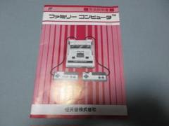 2025年最新】初代ファミコン取扱説明書の人気アイテム - メルカリ
