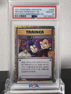 ロケット団参上! プロモカード　25th ANNIVERSARY psa10 51ddmMcCuqL._UF350,350_QL50_.jpg