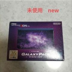 2025年最新】3DS LL ギャラクシーパックの人気アイテム - メルカリ