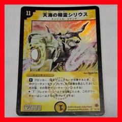 【早い者勝ち‼️】天海の精霊シリウス　初期 初期】天海の精霊シリウス デュエルマスターズ - メルカリ