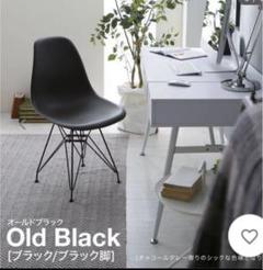 新品イームズチェア2脚 ロウヤ イケア ニトリ