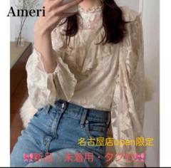 Ameri LADY UNUSUAL LACE BLOUSE (オフホワイト)のサムネイル