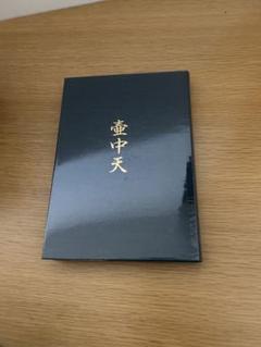 Amazon.co.jp: 壺中天 華道山村御流 大和円照寺 山村御流 花伝書 生け花 いけばな 生駒瓢泉 : ホビー