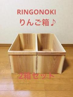 【新品】 青森 りんご箱 木箱 木製 杉 2箱セット