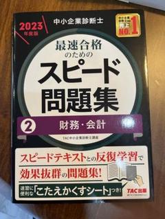 2024年版 スピード問題集 全7巻セット➕スピードテキスト⑦ 中小企業診断士 最速合格のための スピード問題集(7) 中小企業