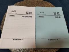 市進　小5 定例セット（2023年度） 2025年最新】市進定例の人気アイテム - メルカリ