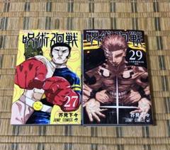 【限定価格】呪術廻戦　1〜27巻＋0.5巻　セット 2025年最新】呪術廻戦 27巻の人気アイテム - メルカリ
