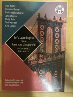 アメリカ文学から英語を学ぼうⅢ | テキスト | 大学英語教科書