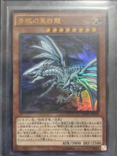 遊戯王 青眼の亜白龍 ブルーアイズオルタナティブホワイトドラゴン PSA9 楽天市場】ブルーアイズ・オルタナティブ・ホワイト・ドラゴンの通販