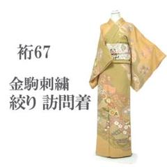 E3105★ 着物淡雪 ★正絹　袷　総絞り訪問着　松　金彩加工 訪問着 着物 金駒刺繍 金彩加工 絞り 本加工 裄67 L 中古