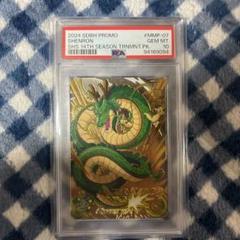 若者に人気のブランド スーパードラゴンボールヒーローズMMPー07神龍(PSA10 ドラゴンボールカード