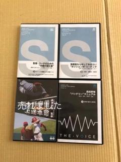 5月末まで限定値引き❗️守備DVD超お得セット販売❗️