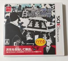 白黒の本館 ニンテンドー3DS　取説有り