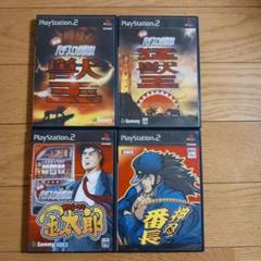 PS2 パチンコゲーム4本セット