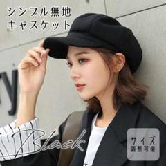 キャスケット 帽子 ワークキャップ シンプル ケア帽子 ブラック 無地