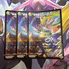 暴覇斬空SHIDEN410 シデン410 3枚