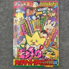 【希少】コロコロコミック 1998年9月号 月刊コロコロコミック1998年9月号 レビュー ゾイド総合ランド