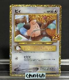 ピィ プロモカードパック 25th PSA10 Amazon.co.jp: ポケモンカードゲーム ソード＆シールド 拡張