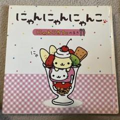 2025年最新】にゃんにゃんにゃんこ 絵本の人気アイテム - メルカリ