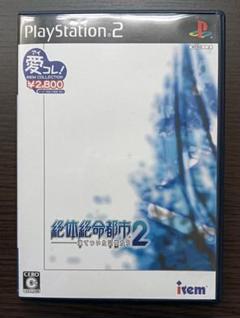 PS2 絶体絶命都市2 ー凍てついた記憶たちー